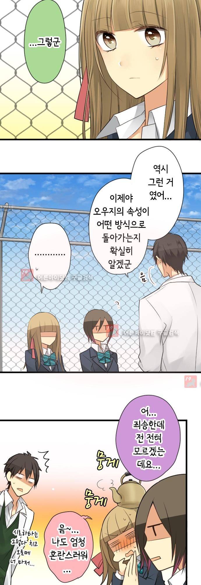 오토메 신드롬 88화 13