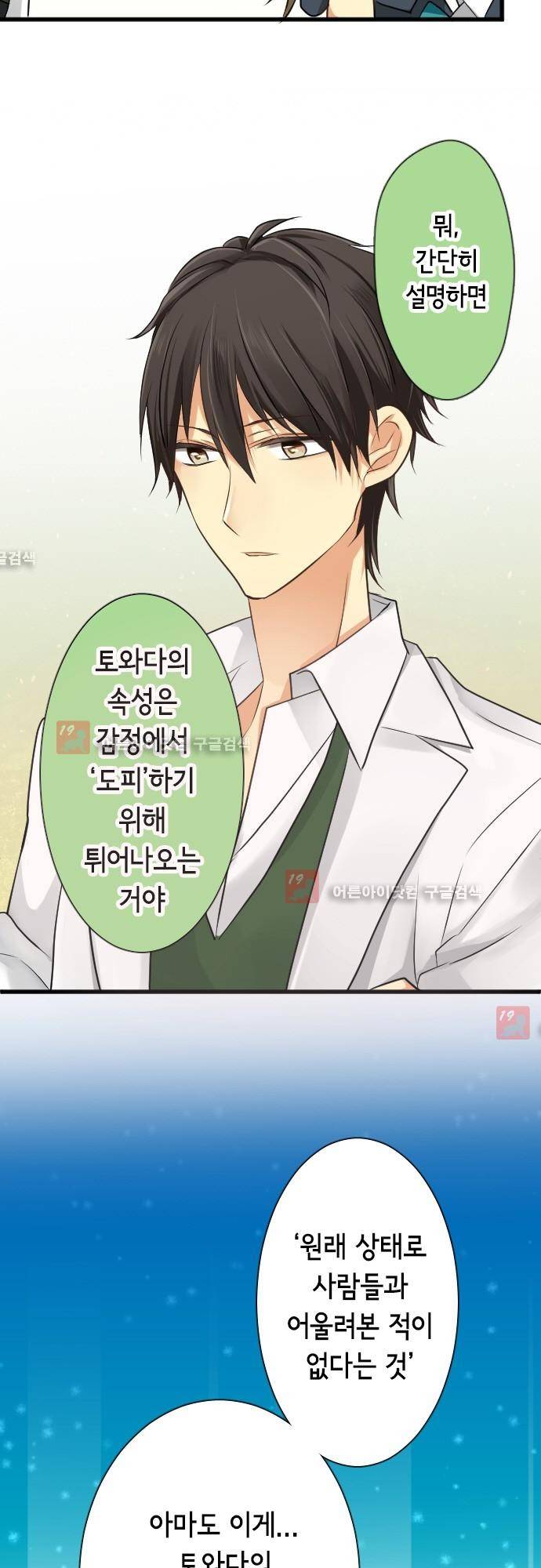 오토메 신드롬 88화 14