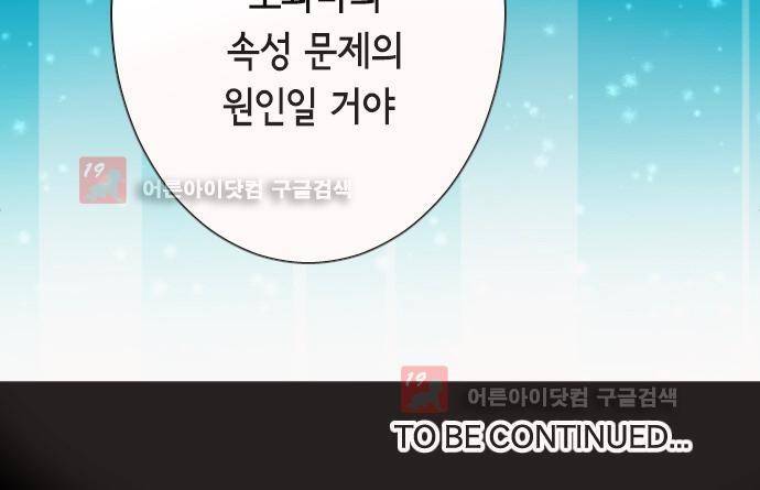오토메 신드롬 88화 15