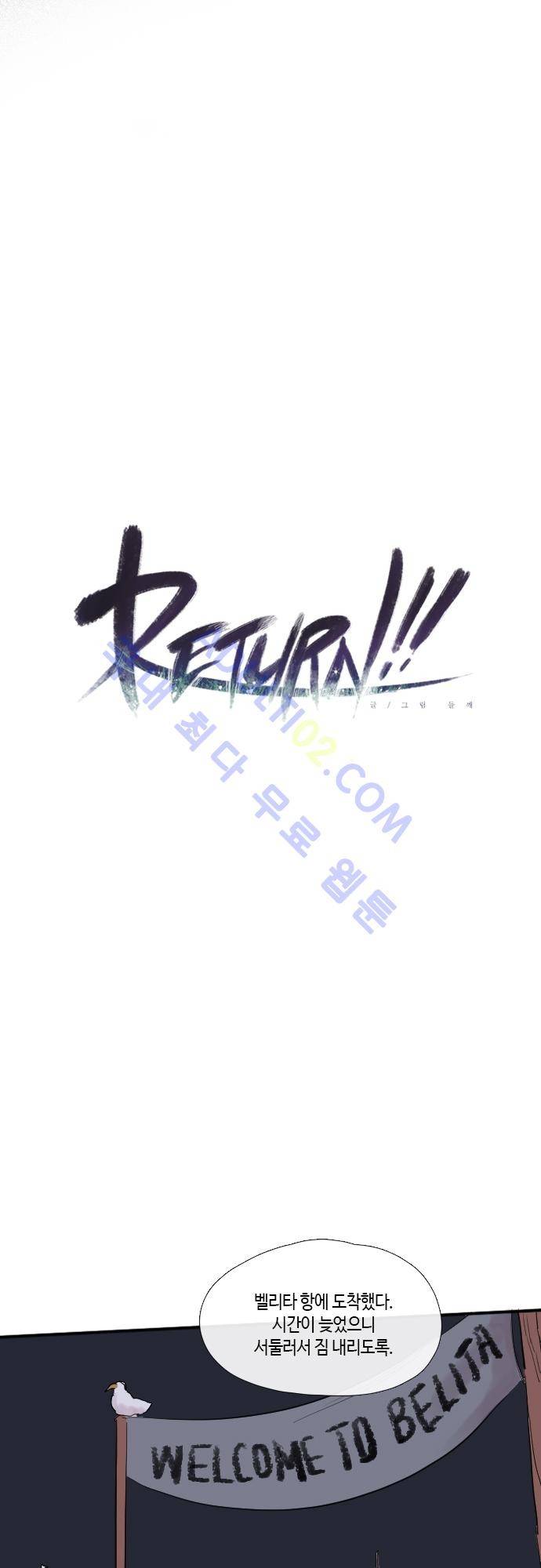 리턴!! 1화 9