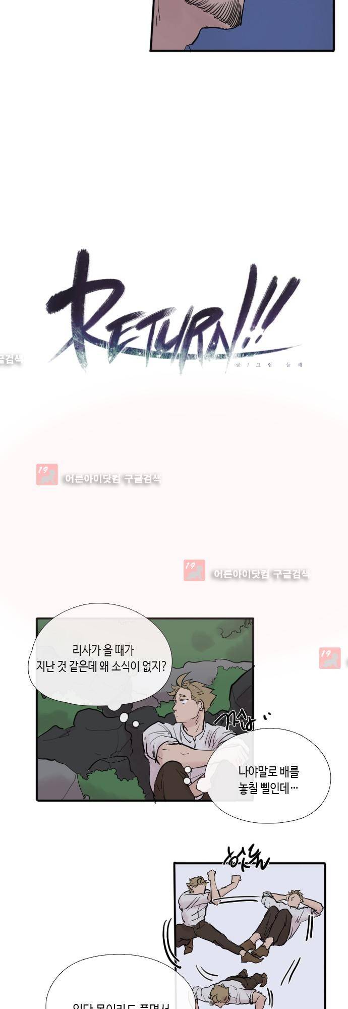 리턴!! 11화 2