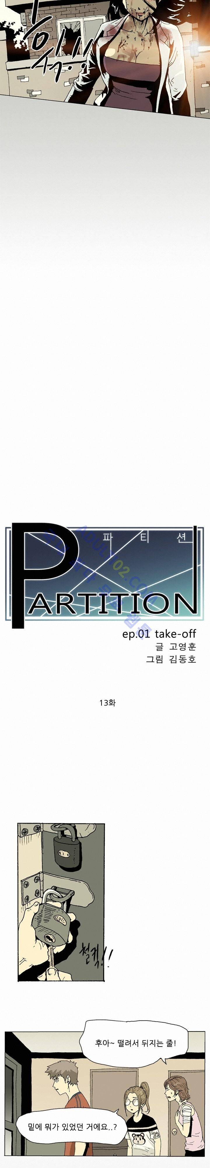 파티션 13화 2