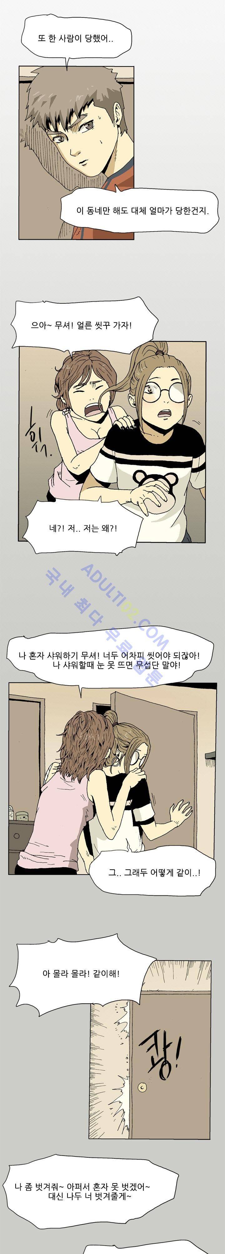 파티션 13화 3