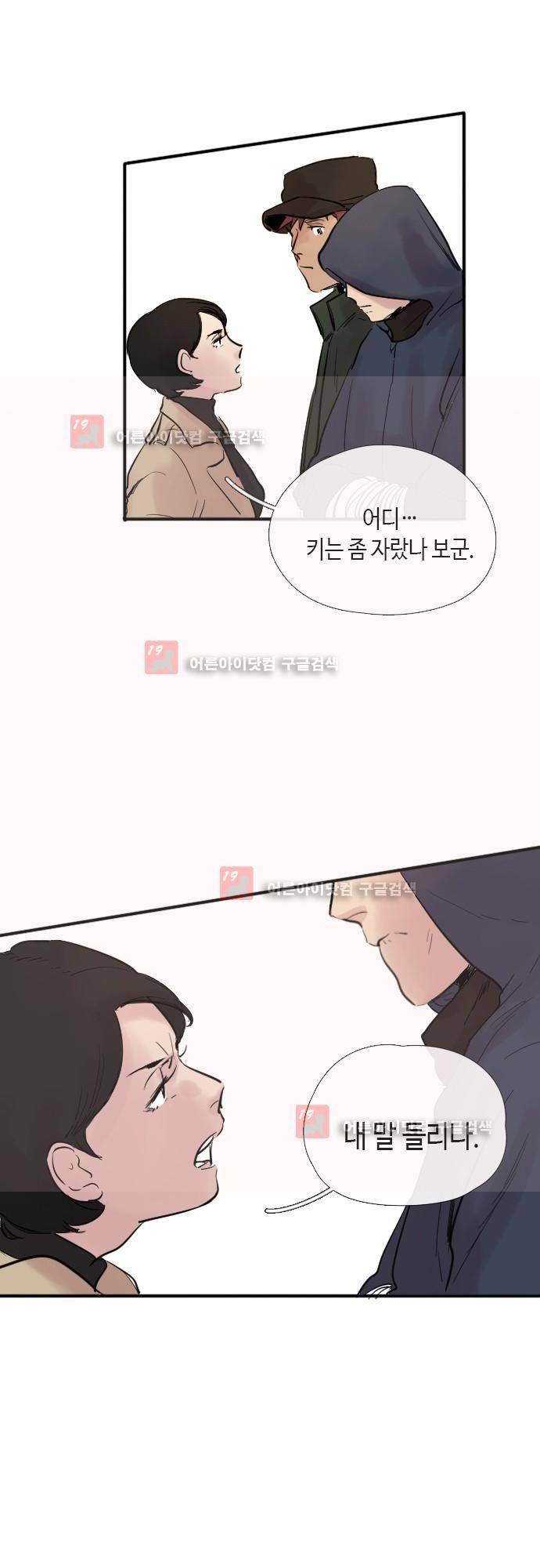 리턴!! 18화 4