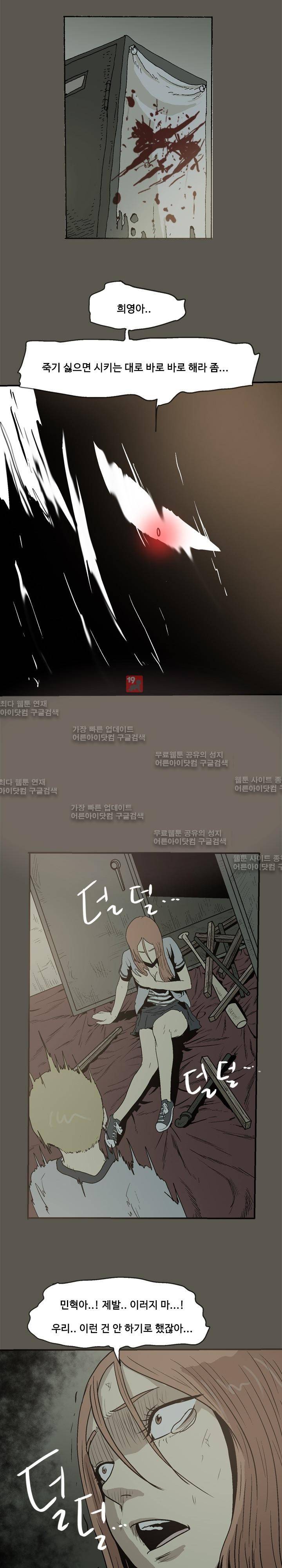 파티션 30화 4