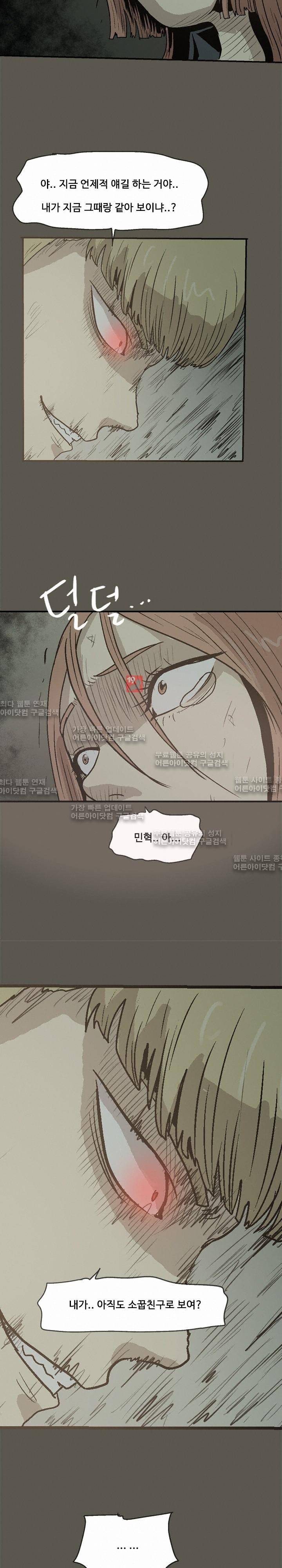파티션 30화 5