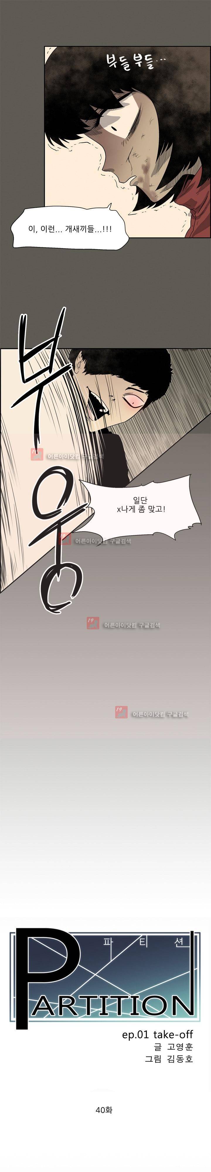 파티션 40화 2