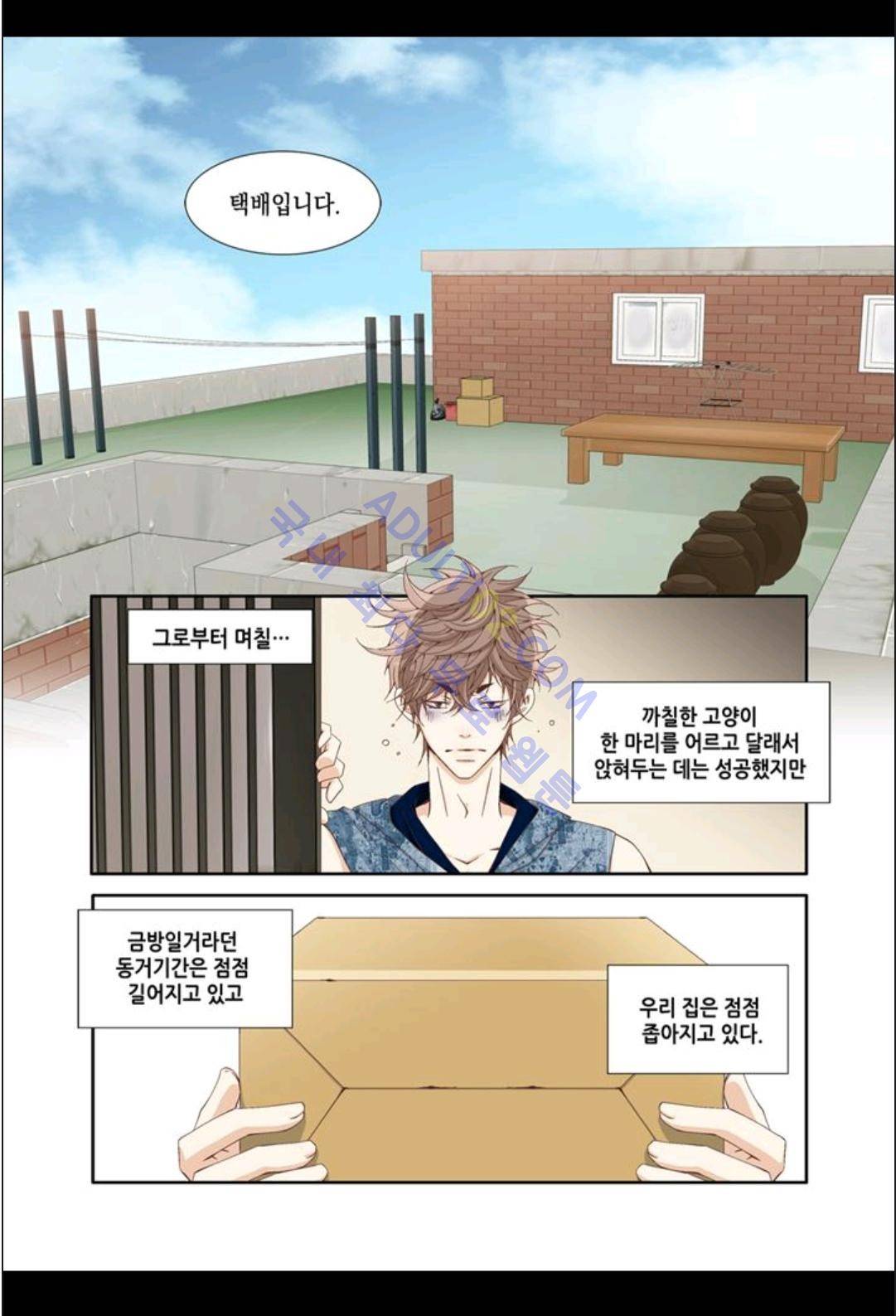 미치기 좋은 날 5화 2