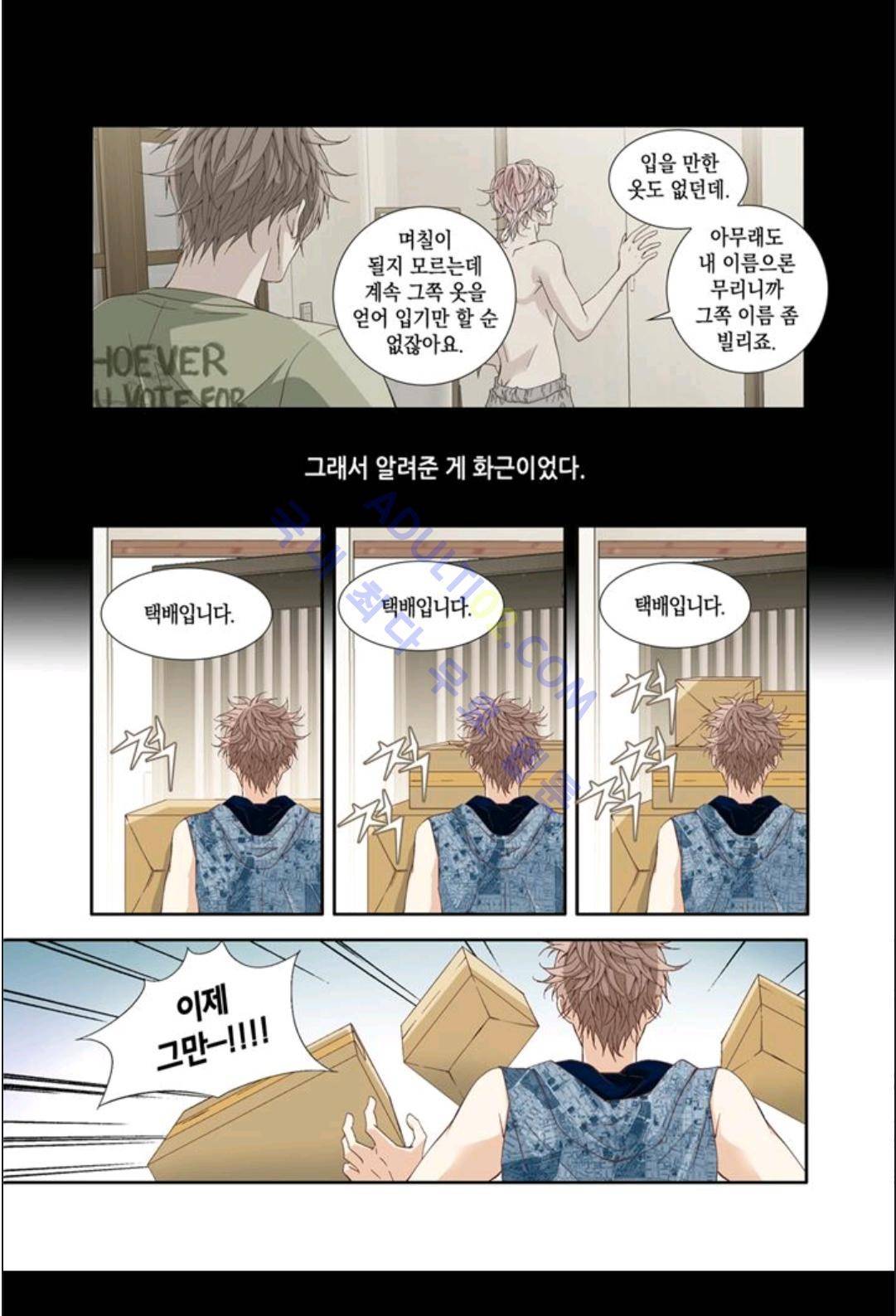 미치기 좋은 날 5화 3