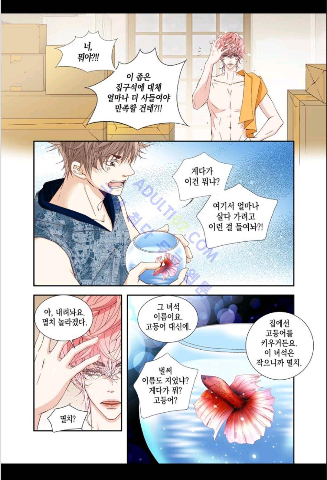 미치기 좋은 날 5화 4