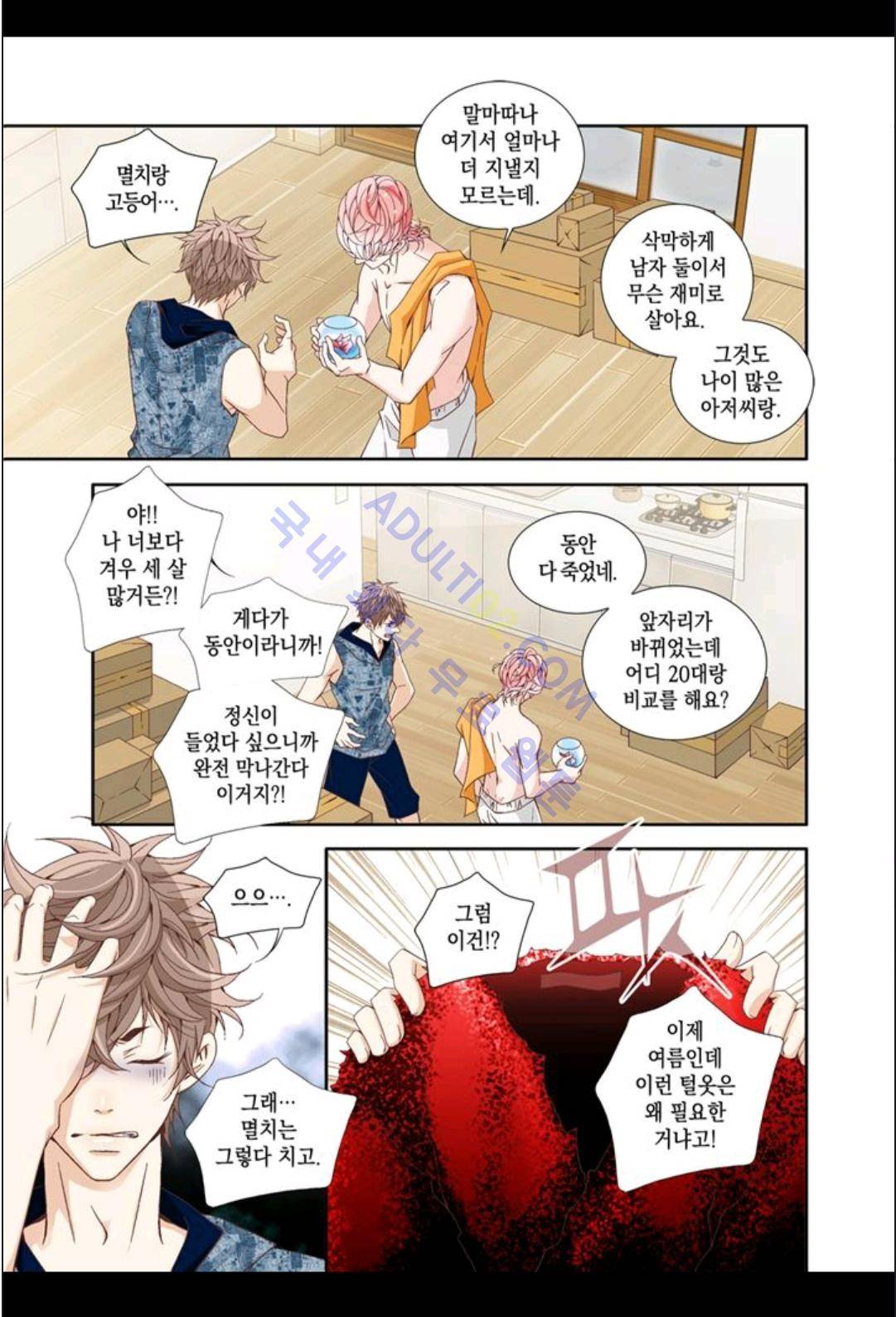 미치기 좋은 날 5화 5