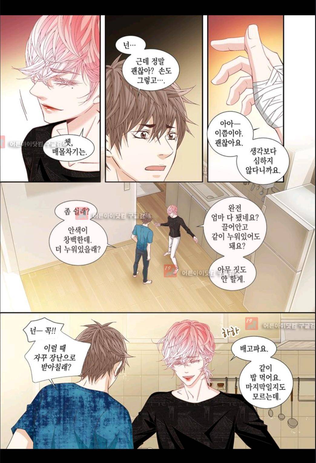 미치기 좋은 날 15화 3