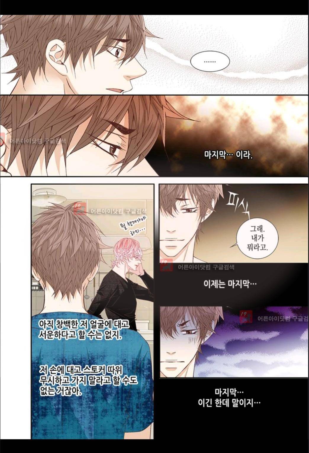 미치기 좋은 날 15화 4