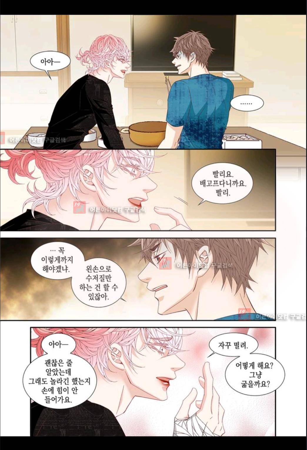 미치기 좋은 날 15화 5