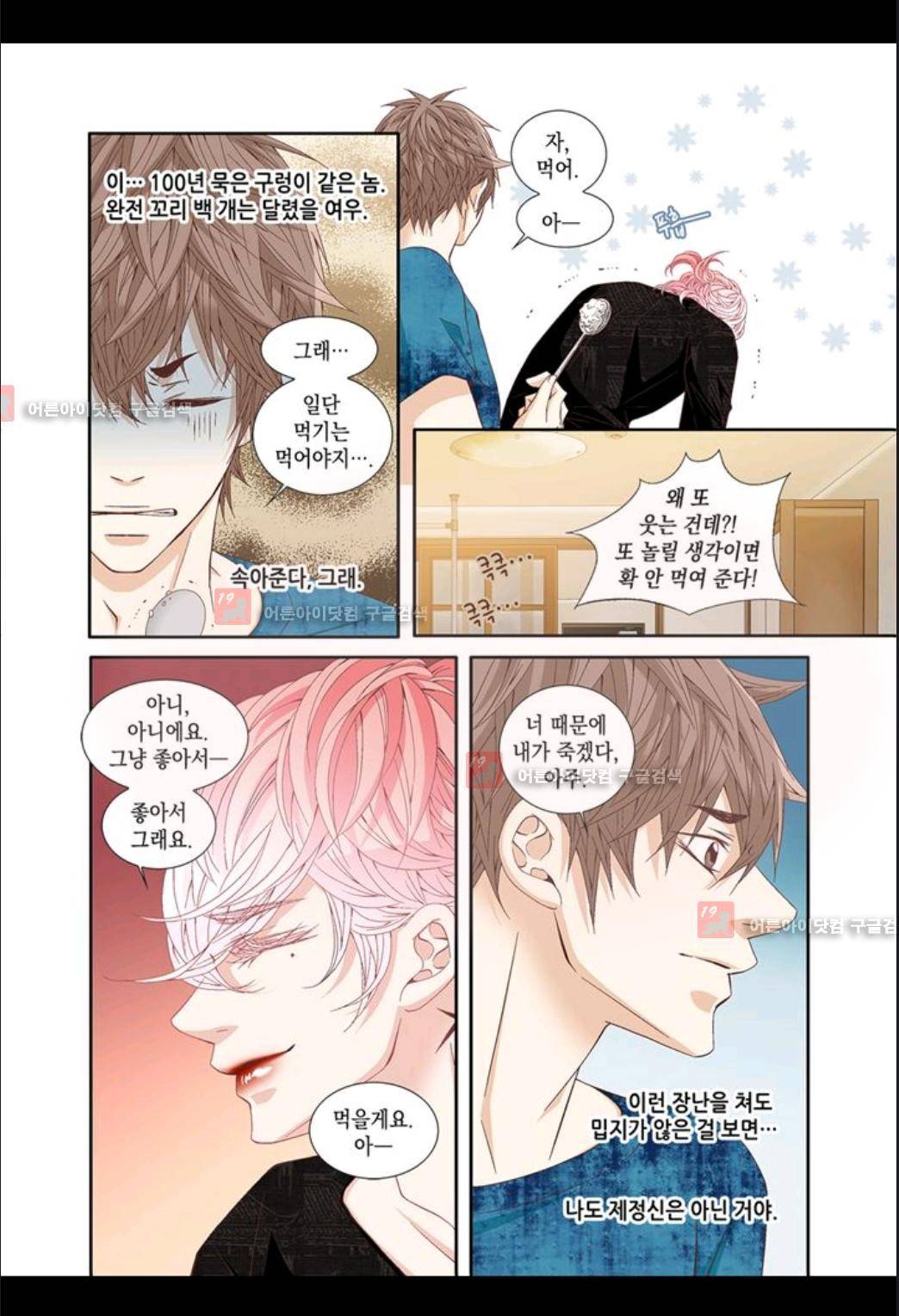 미치기 좋은 날 15화 6