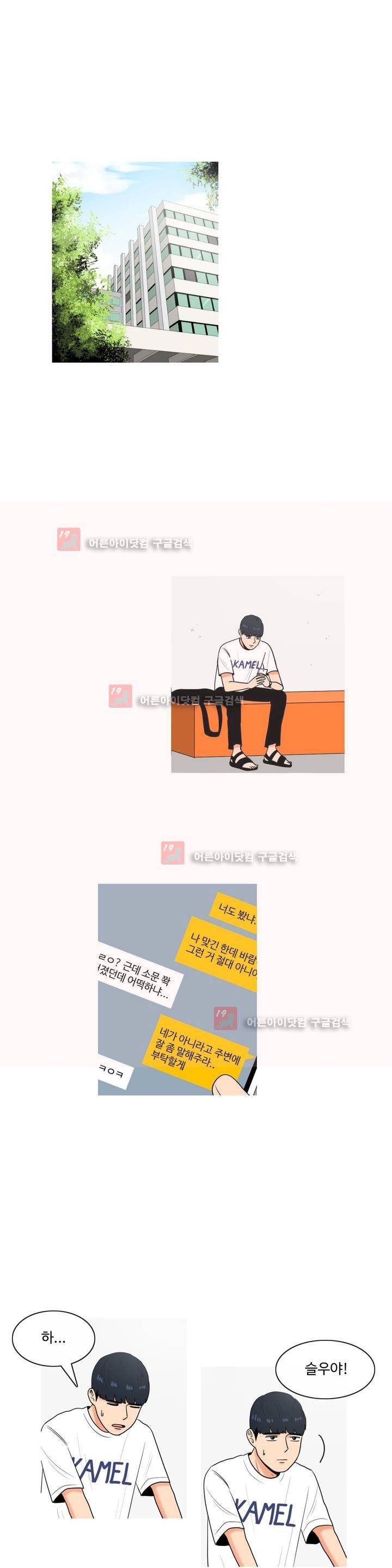 로맨스는 죽었다 22화 1