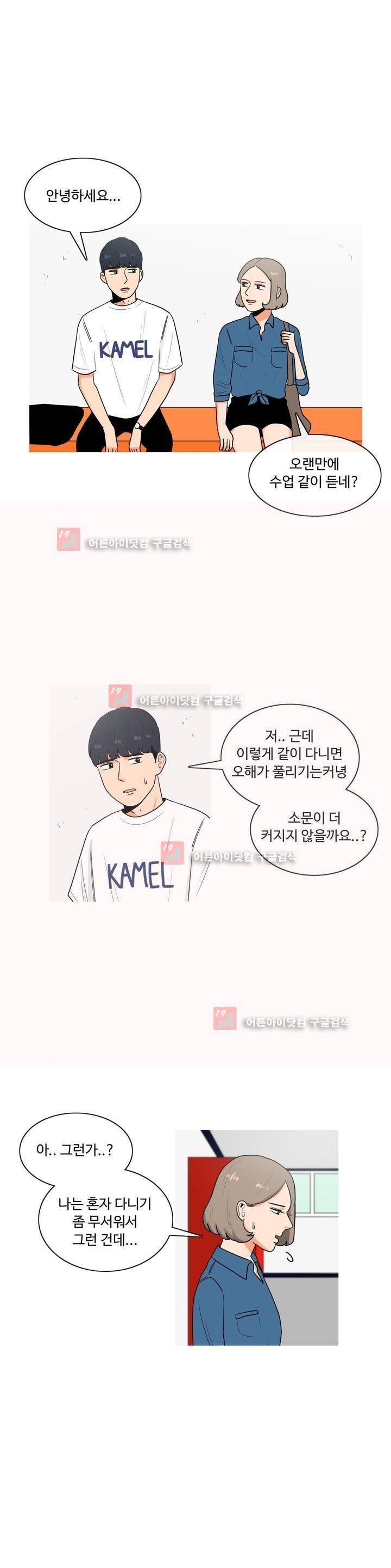 로맨스는 죽었다 22화 2
