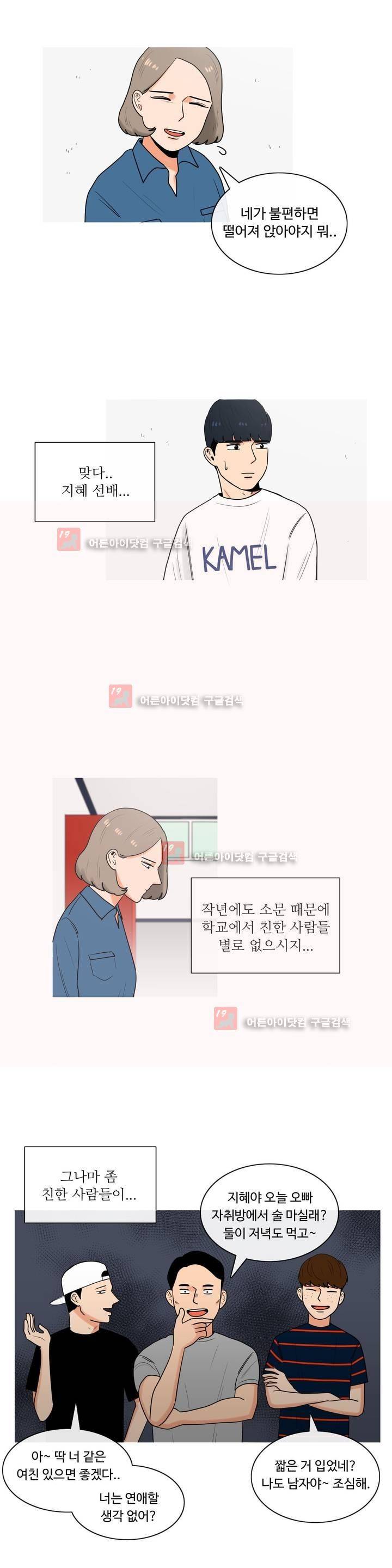 로맨스는 죽었다 22화 3