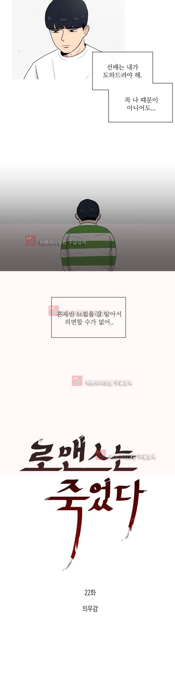 로맨스는 죽었다 22화 5