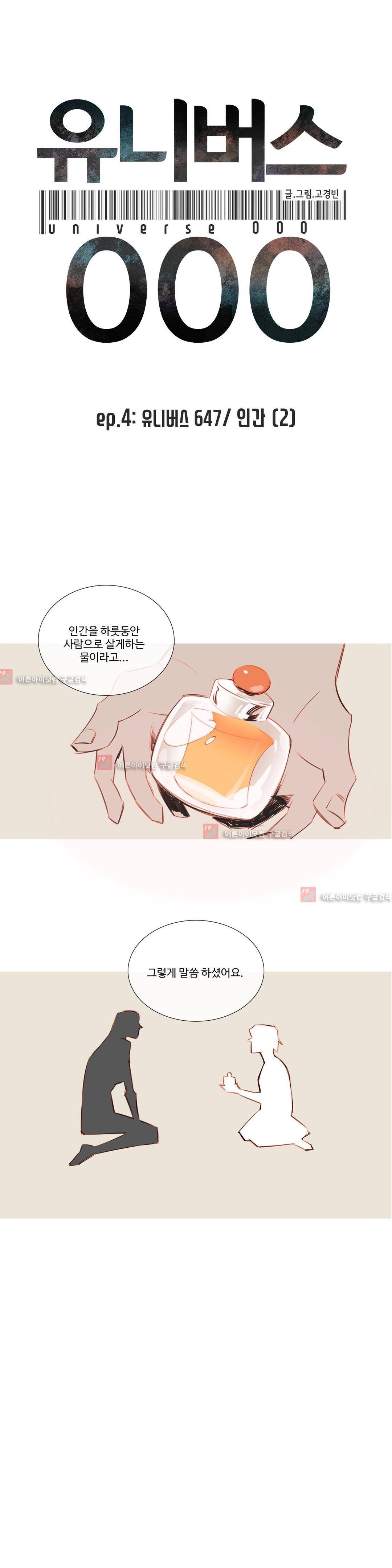유니버스000 7화 1