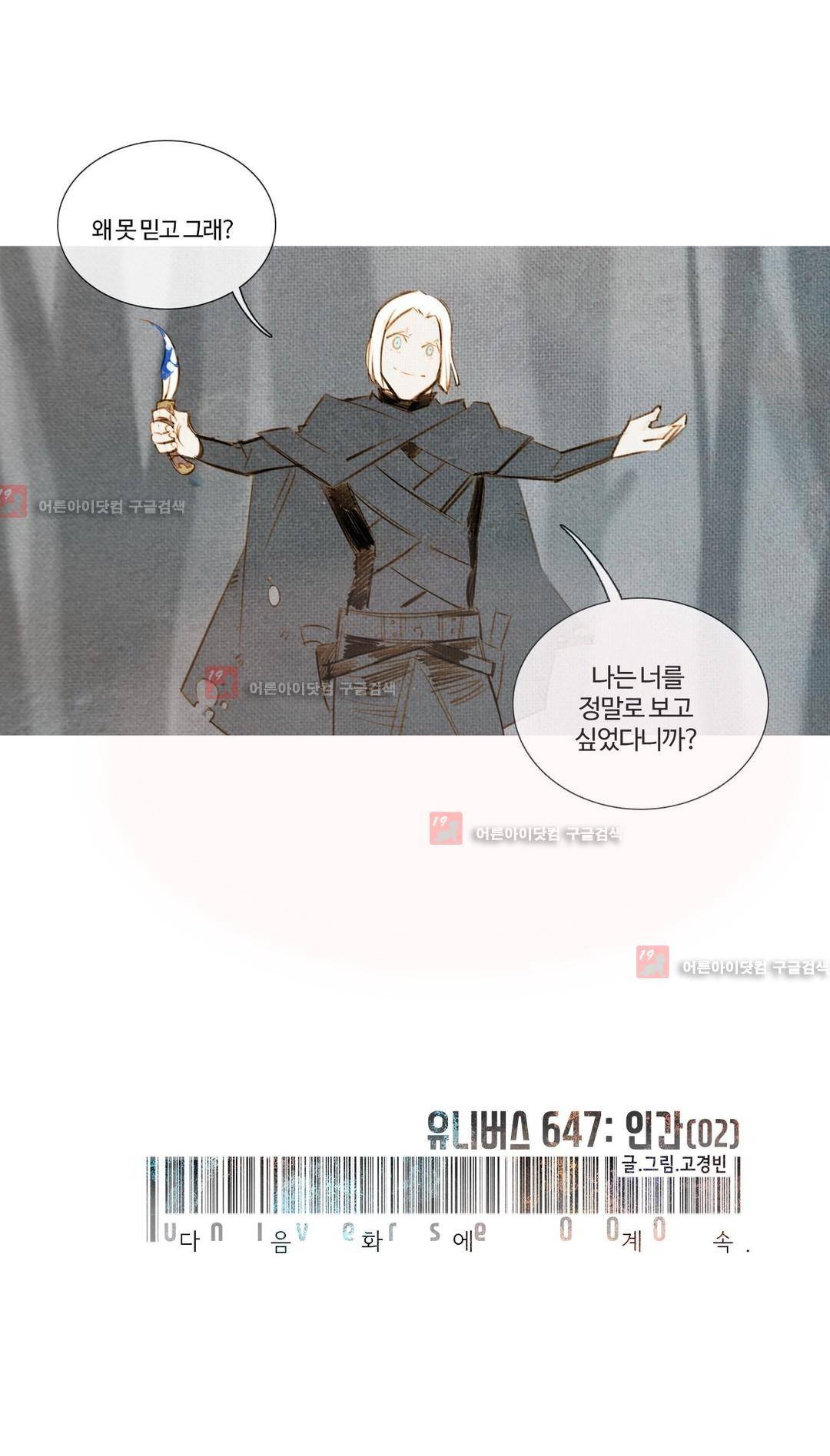 유니버스000 7화 18