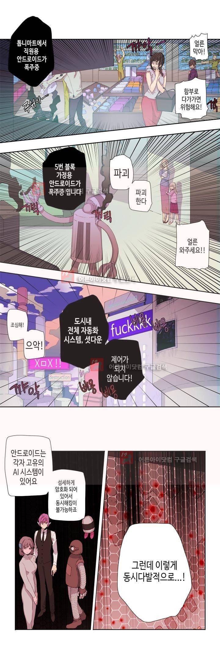 온점의 한타 25화 3