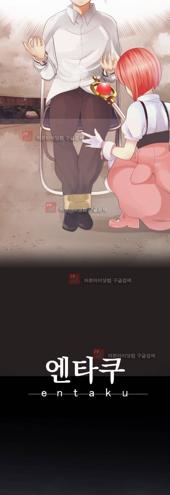 엔타쿠 31화 4