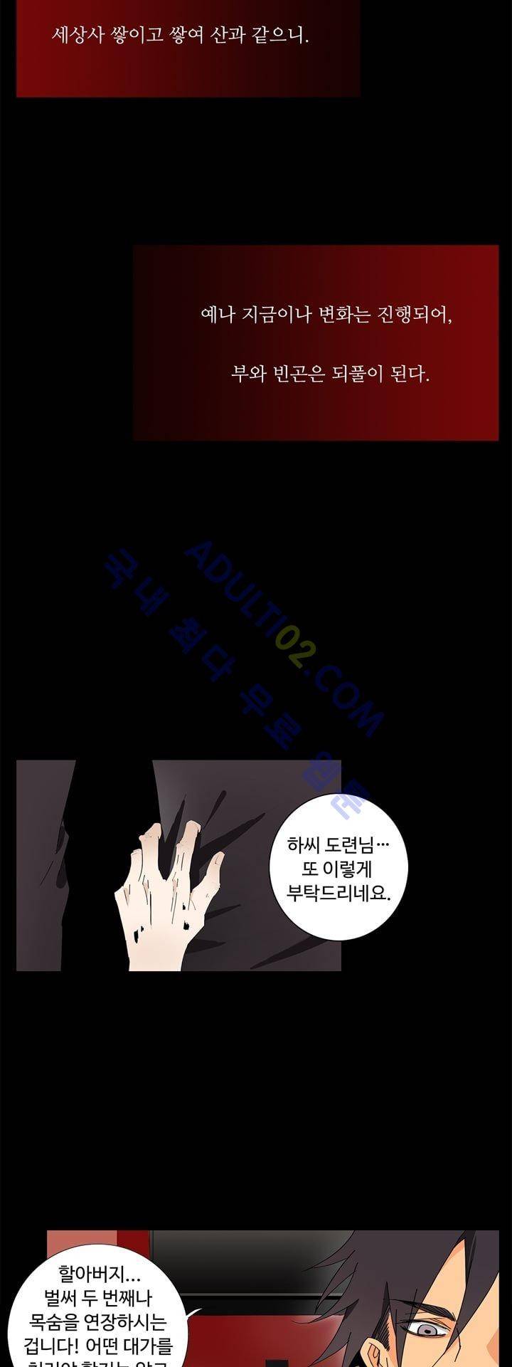 내 영혼을 부탁해 1화 4