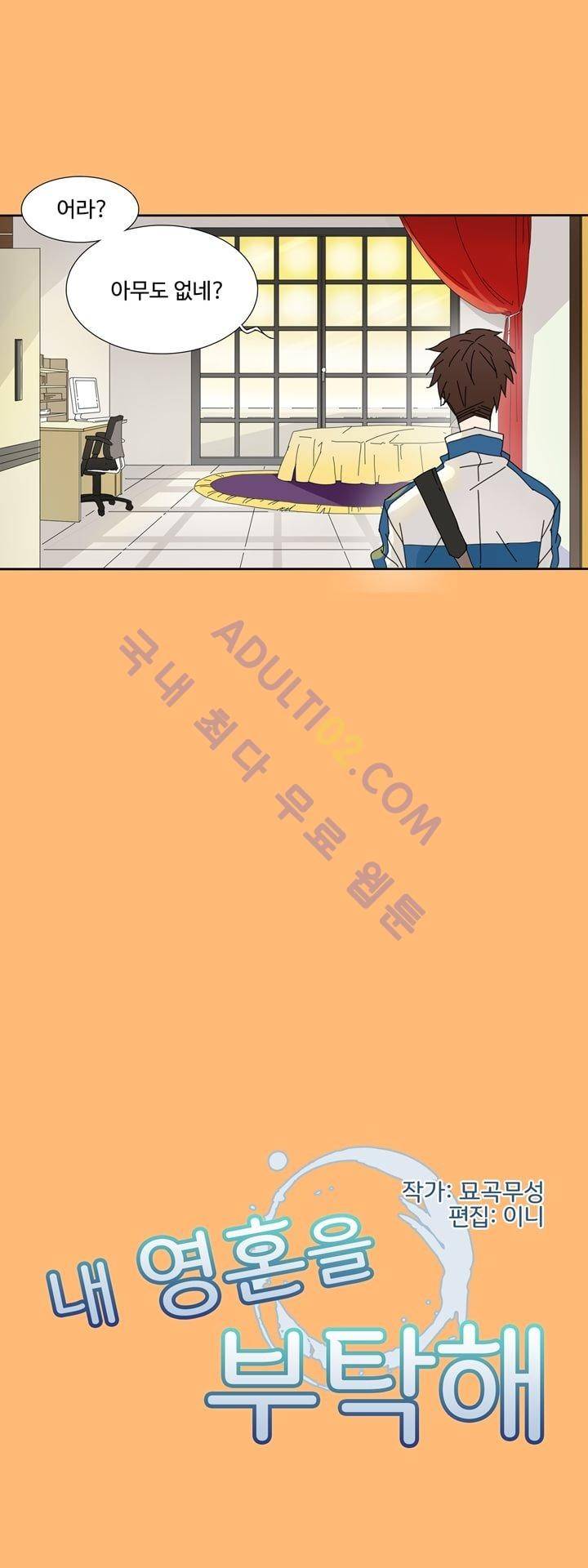 내 영혼을 부탁해 11화 2