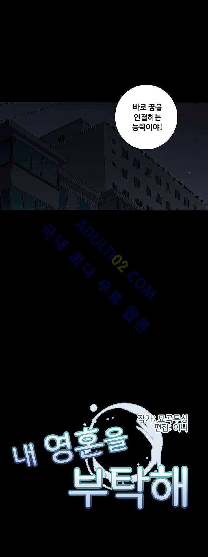 내 영혼을 부탁해 21화 2