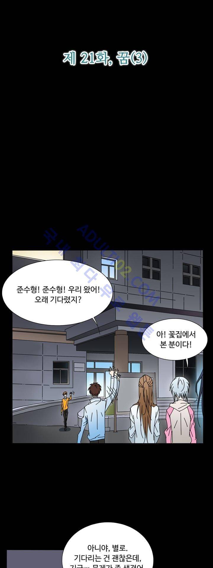 내 영혼을 부탁해 21화 3