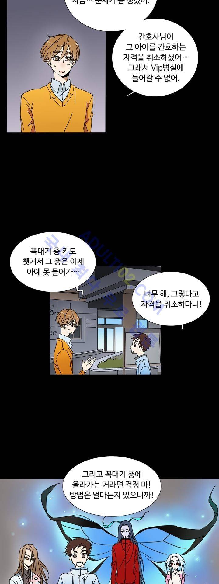 내 영혼을 부탁해 21화 4