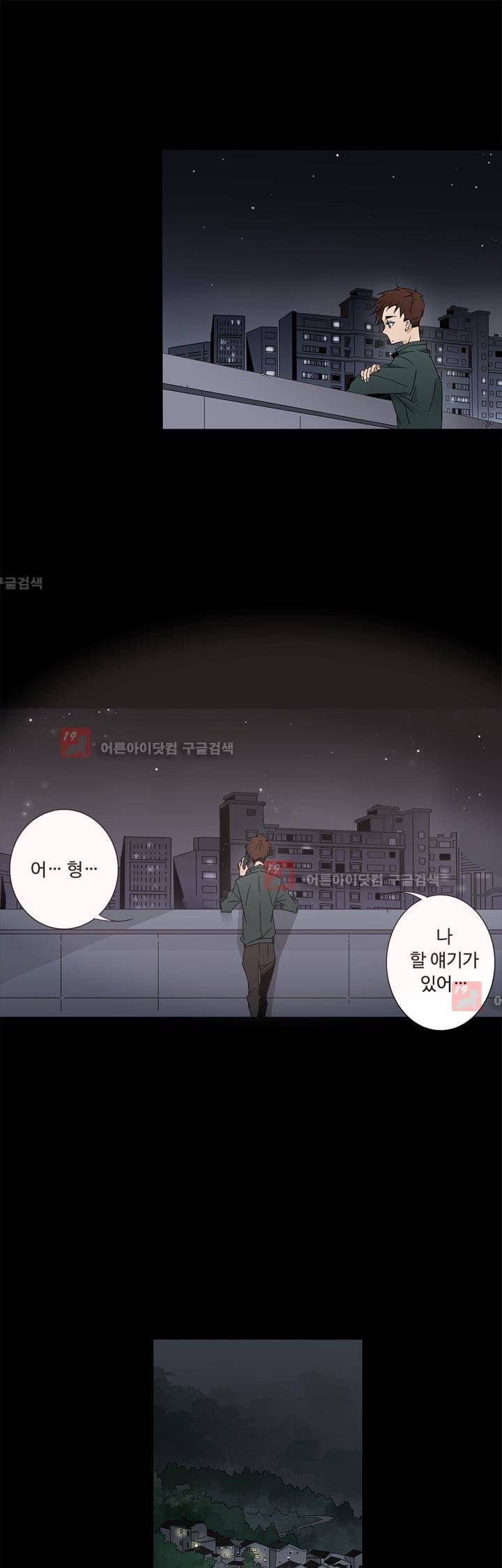 내 영혼을 부탁해 31화 1