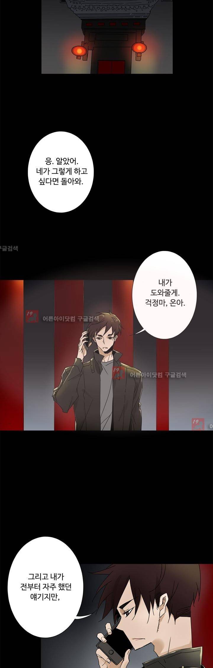 내 영혼을 부탁해 31화 3