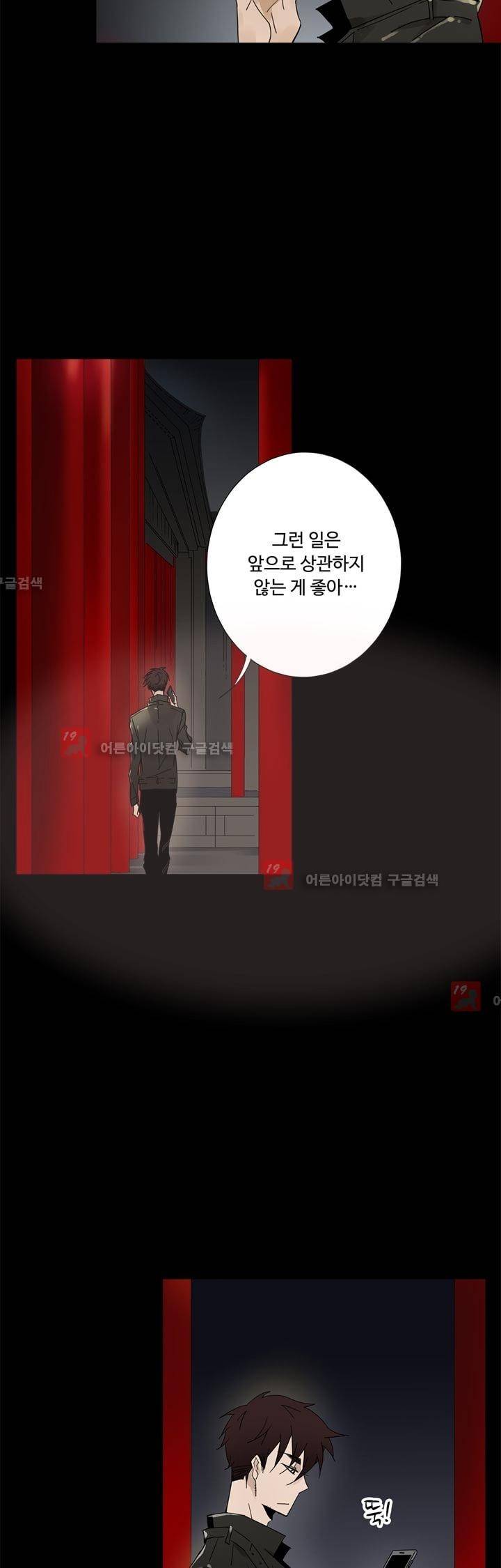내 영혼을 부탁해 31화 4