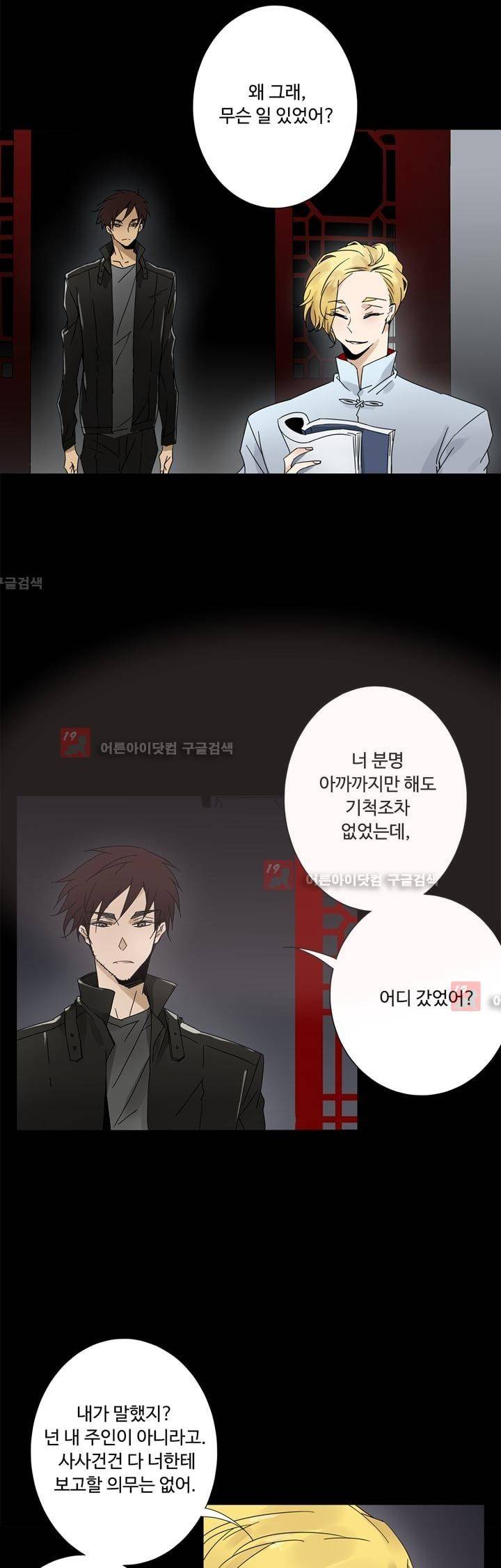 내 영혼을 부탁해 31화 6