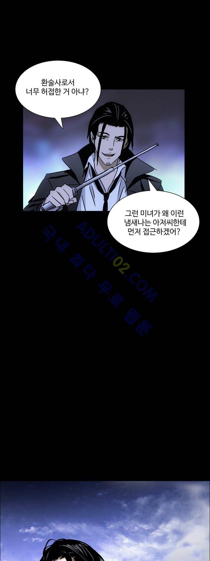 로스트 시티 29화 3