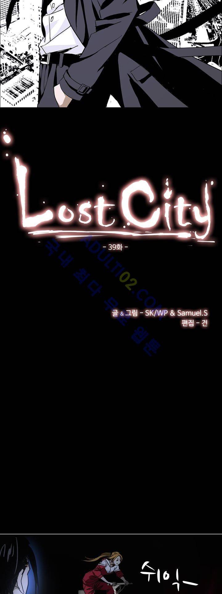 로스트 시티 39화 3