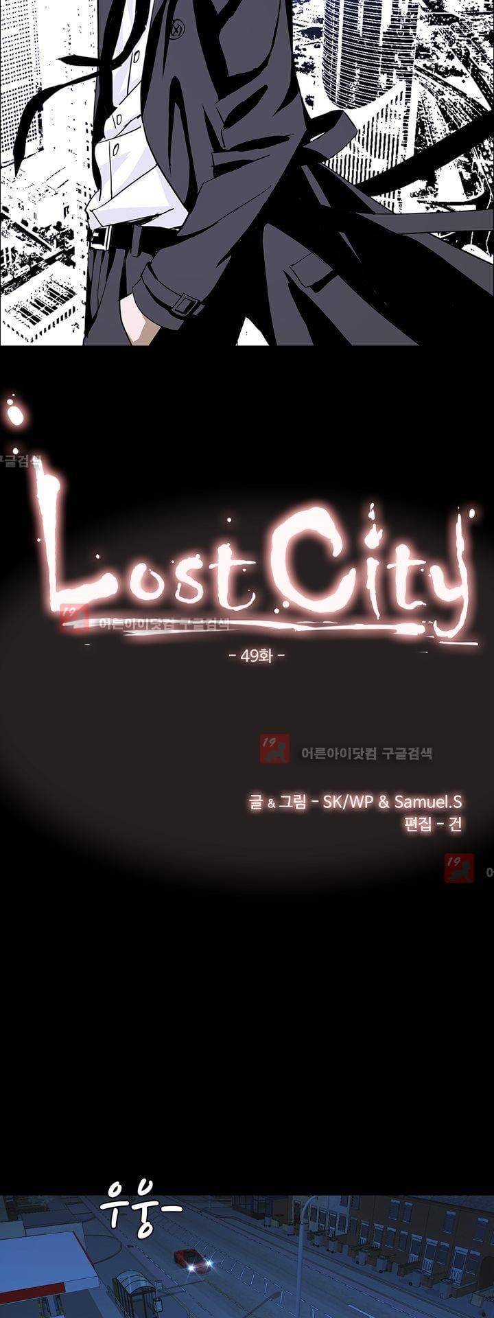 로스트 시티 49화 3