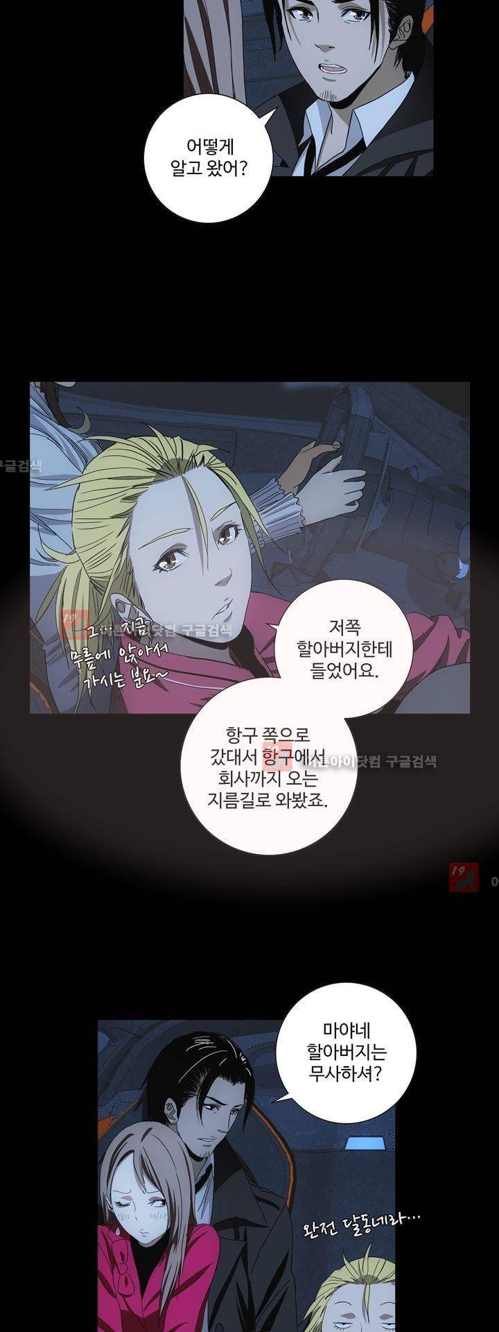 로스트 시티 49화 5