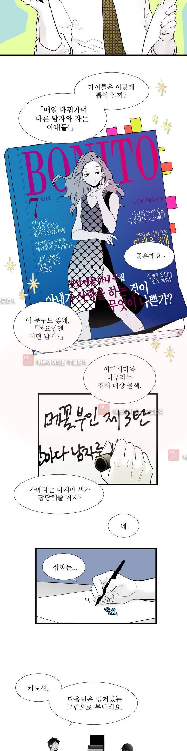 메꽃 ~오후 3시의 연인들~ 3화 4