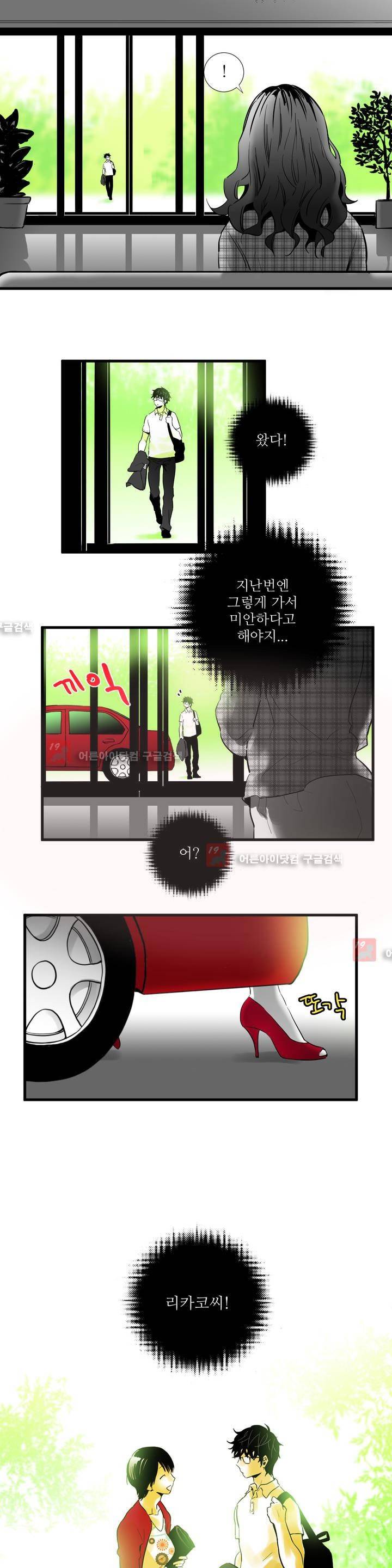 메꽃 ~오후 3시의 연인들~ 3화 15