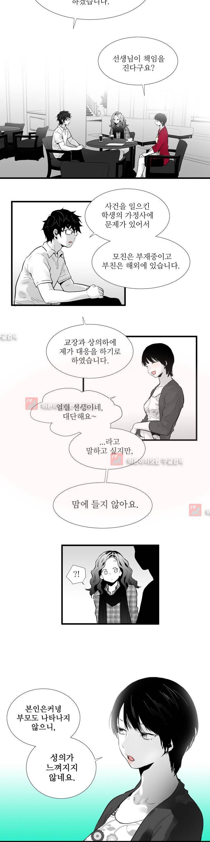 메꽃 ~오후 3시의 연인들~ 3화 17