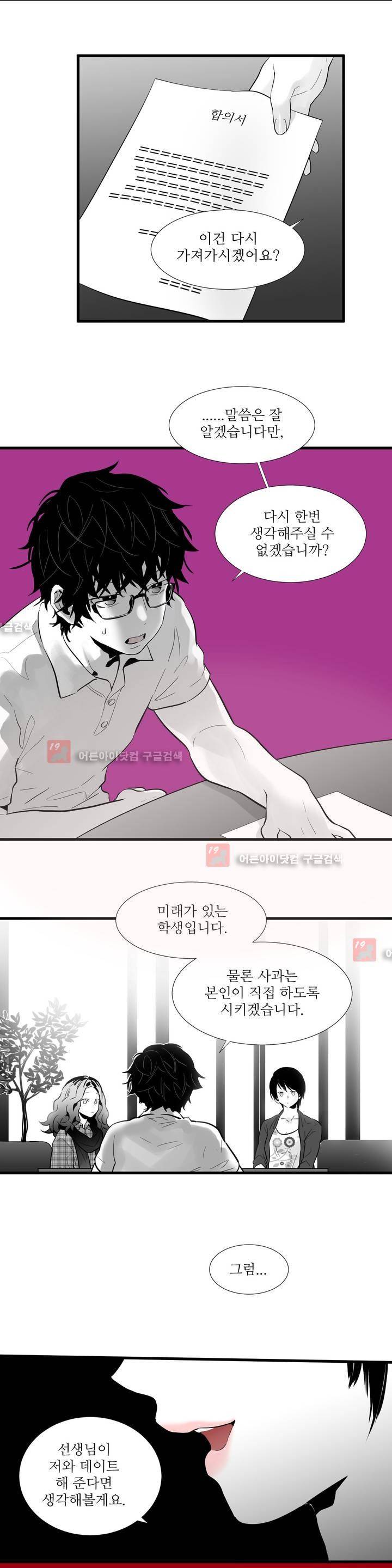 메꽃 ~오후 3시의 연인들~ 3화 18