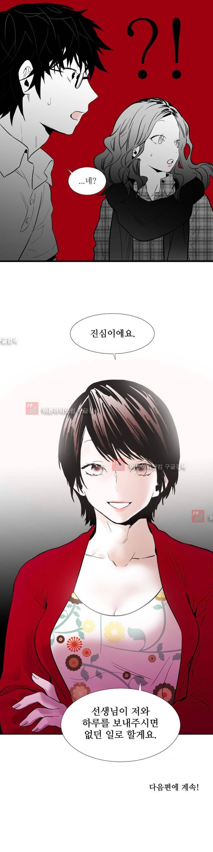 메꽃 ~오후 3시의 연인들~ 3화 19