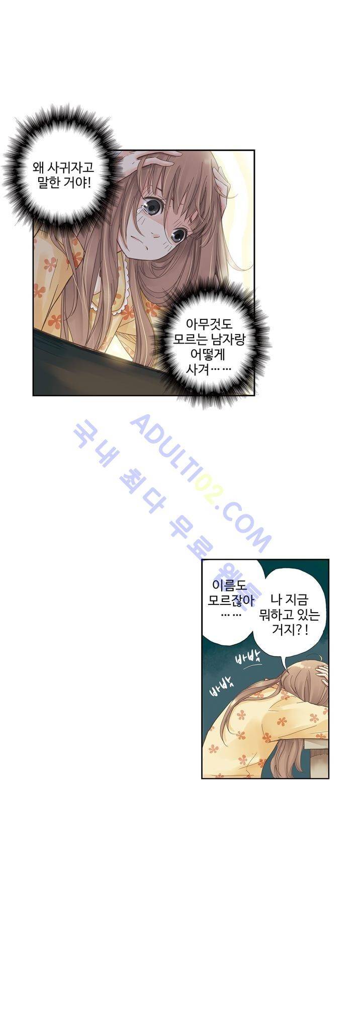 민트러브 5화 3