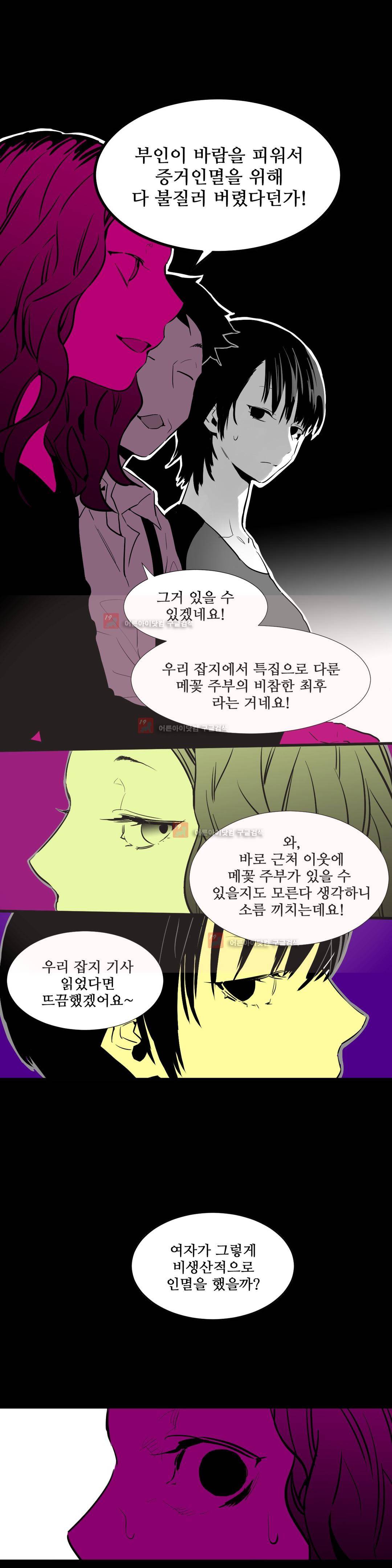 메꽃 ~오후 3시의 연인들~ 8화 1