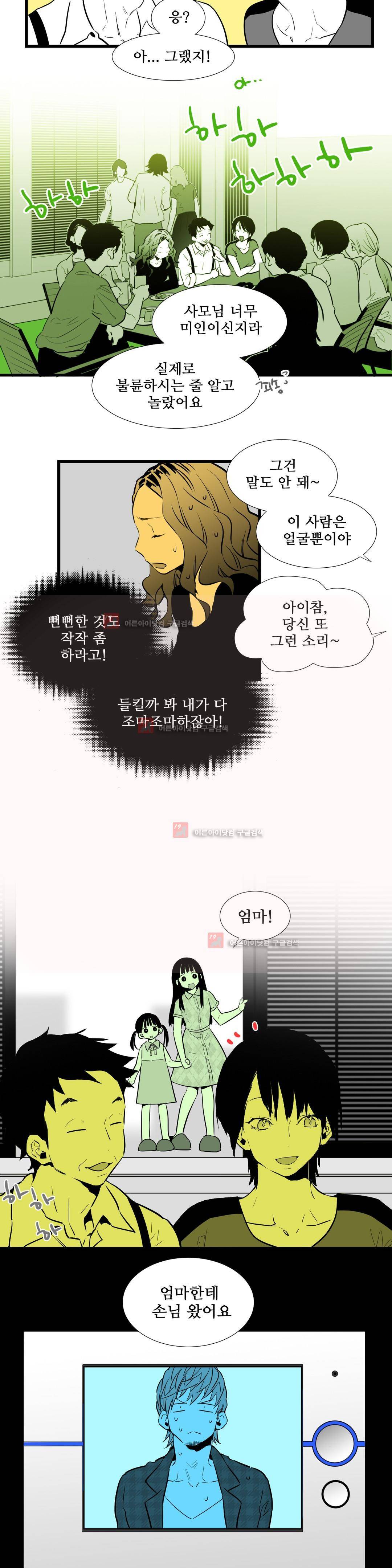 메꽃 ~오후 3시의 연인들~ 8화 3