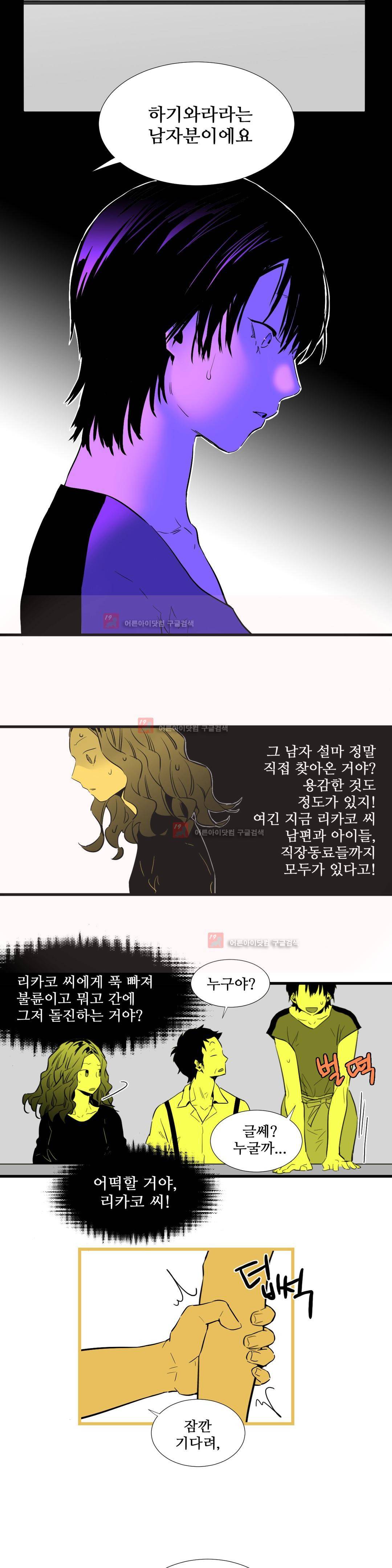 메꽃 ~오후 3시의 연인들~ 8화 4