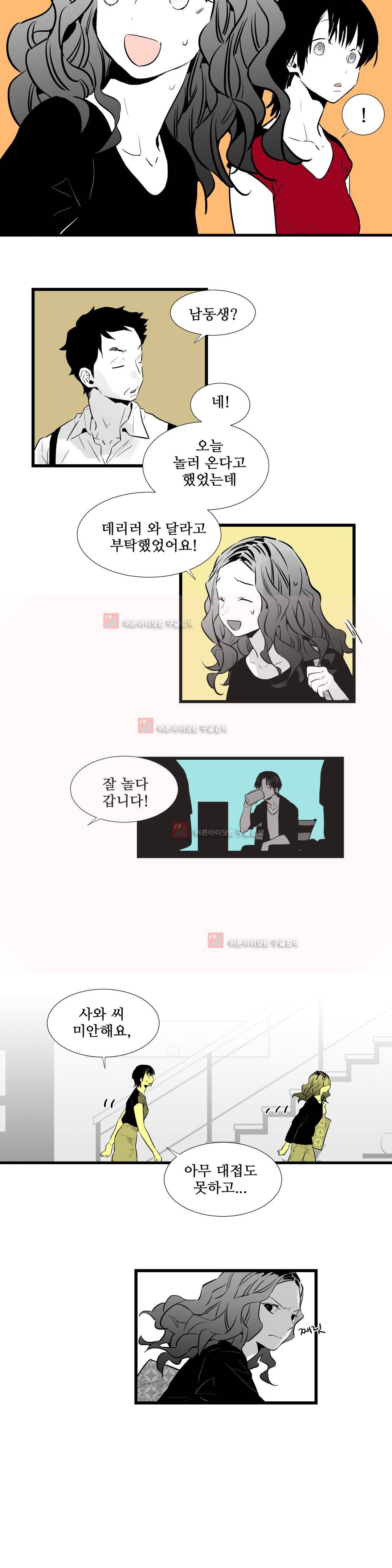 메꽃 ~오후 3시의 연인들~ 8화 6